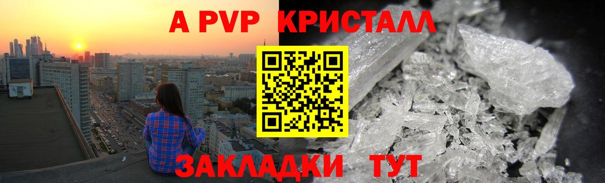А ПВП СК  Вход с VPN  Alpha PVP Crystall  Лыткарино  Alpha-PVP VHQ 