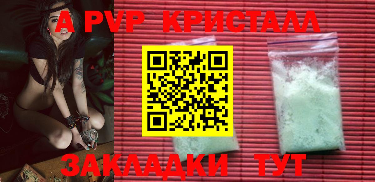 А ПВП VHQ  Alpha-PVP  А ПВП Соль  Лыткарино  А ПВП крисы CK 