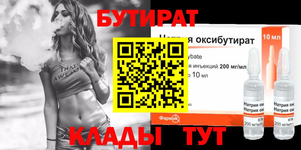 Бутират вода  Бутират  Лыткарино  Вход с VPN 