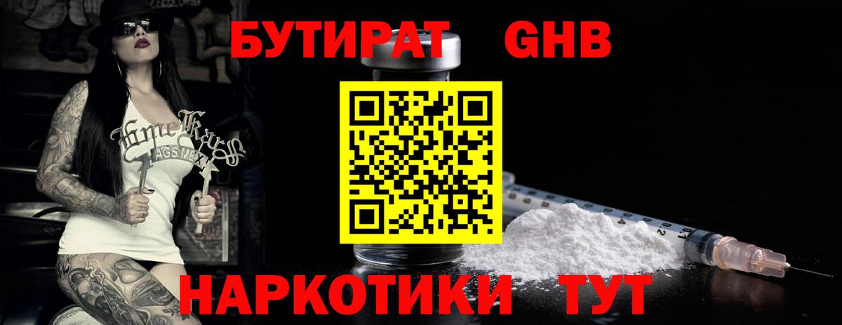 БУТИРАТ буратино Лыткарино