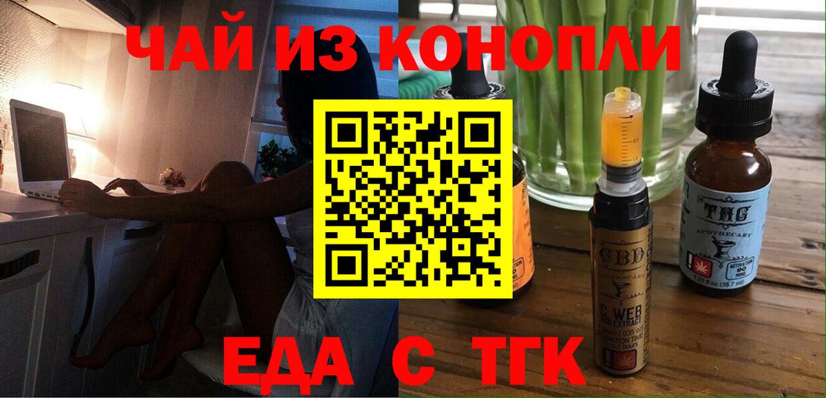 Еда ТГК конопля  Лыткарино 