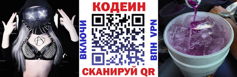 кракен сайт  продажа наркотиков  Лыткарино  Кодеин Purple Drank 