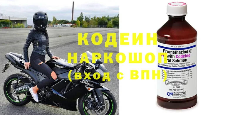 Codein напиток Lean (лин)  Лыткарино 