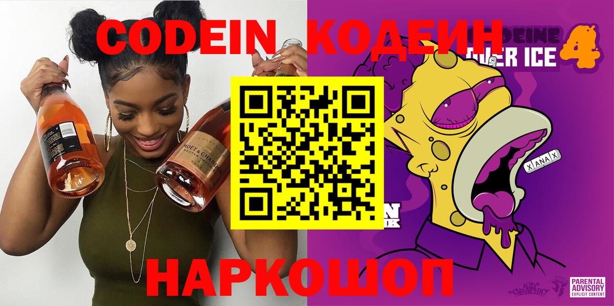 Лыткарино  Кодеиновый сироп Lean Purple Drank  Вход с VPN  Кодеин напиток Lean (лин) 