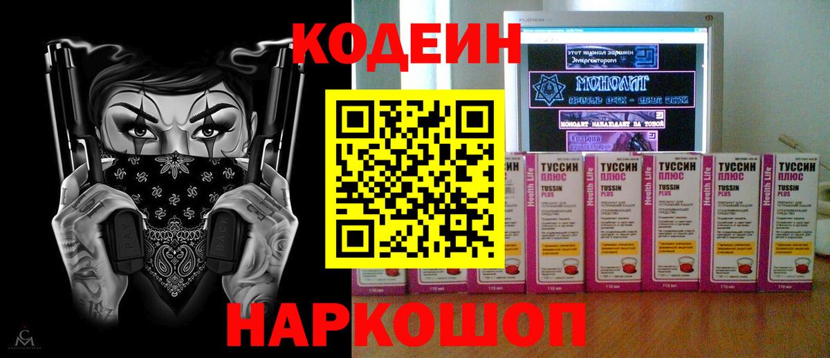 Кодеин напиток Lean (лин)  Лыткарино 
