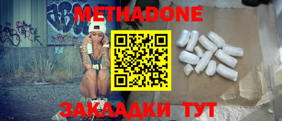 МЕТАДОН кристалл Лыткарино